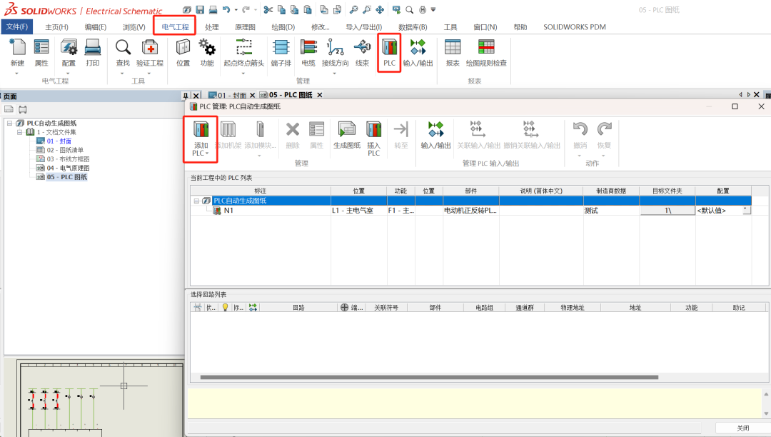 简化PLC图纸绘制流程：利用SOLIDWORKS Electrical提升效率与准确性的图6